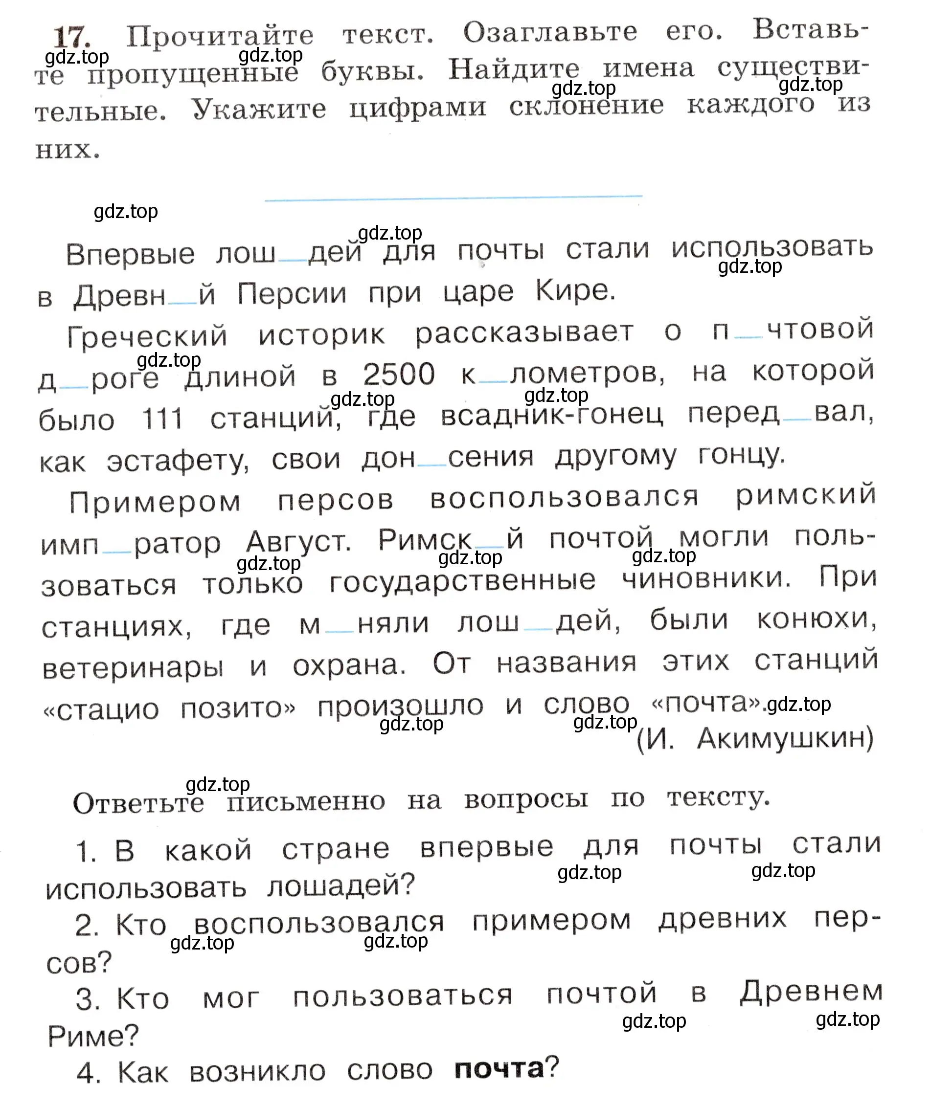 Условие номер 17 (страница 14) гдз по русскому языку 4 класс Климанова, Бабушкина, рабочая тетрадь 2 часть