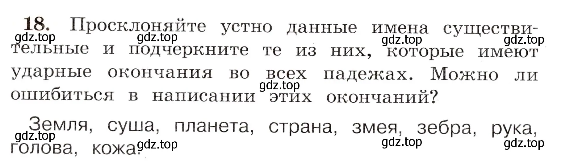 Условие номер 18 (страница 15) гдз по русскому языку 4 класс Климанова, Бабушкина, рабочая тетрадь 2 часть