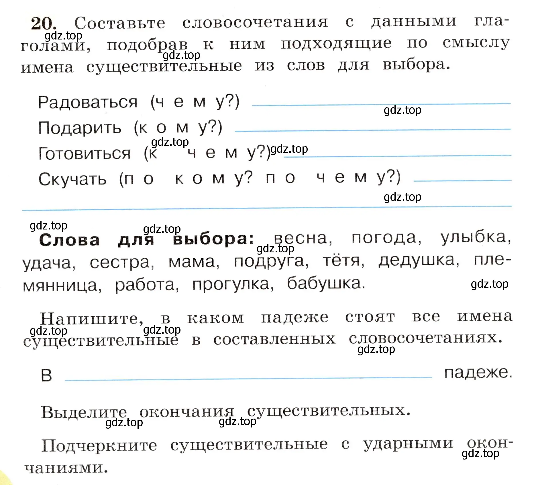 Условие номер 20 (страница 16) гдз по русскому языку 4 класс Климанова, Бабушкина, рабочая тетрадь 2 часть