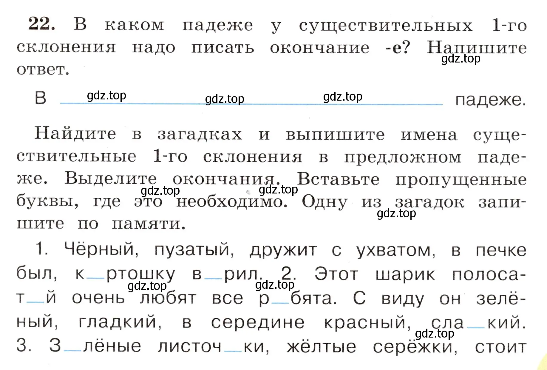 Условие номер 22 (страница 17) гдз по русскому языку 4 класс Климанова, Бабушкина, рабочая тетрадь 2 часть