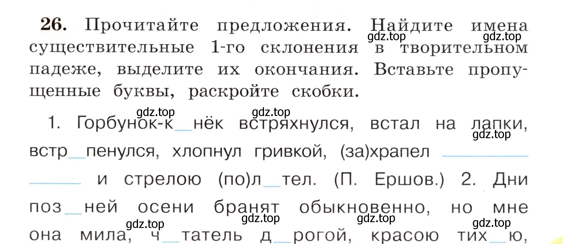 Условие номер 26 (страница 19) гдз по русскому языку 4 класс Климанова, Бабушкина, рабочая тетрадь 2 часть