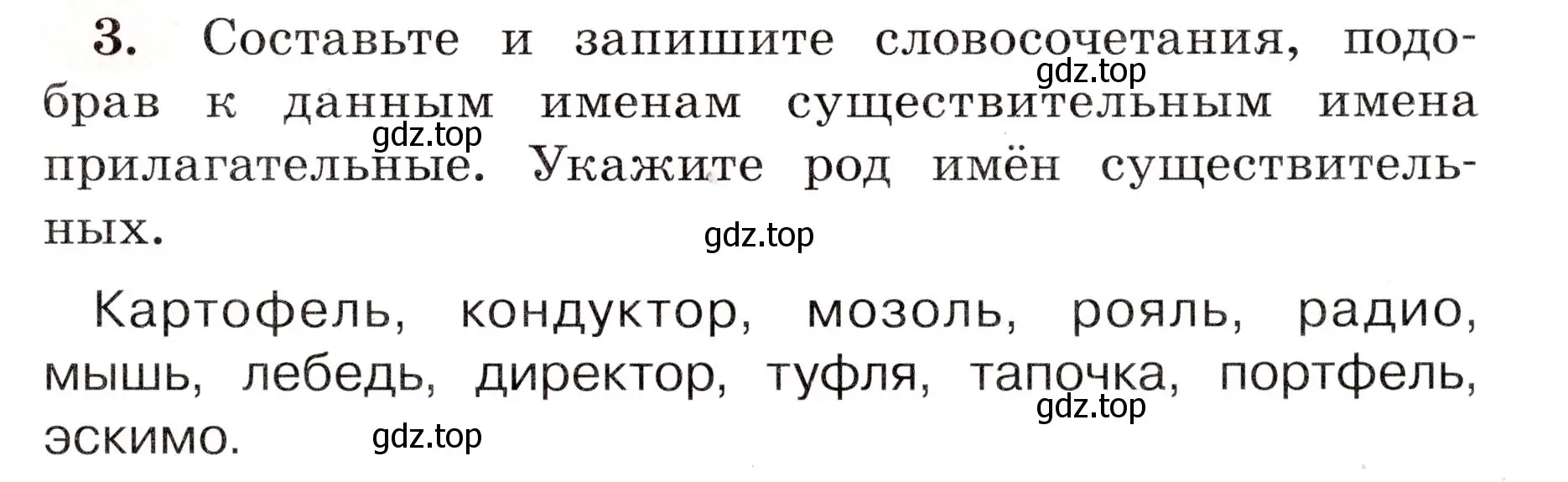 Условие номер 3 (страница 5) гдз по русскому языку 4 класс Климанова, Бабушкина, рабочая тетрадь 2 часть