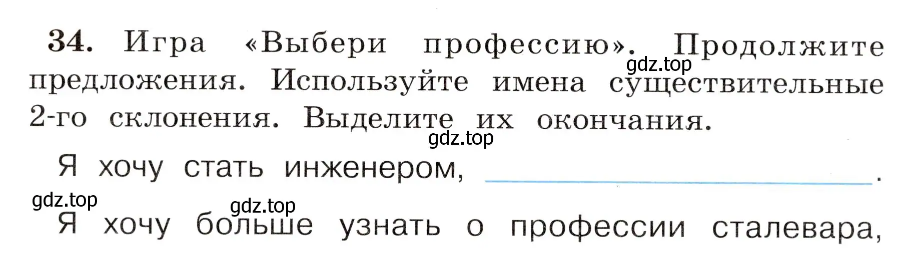 Условие номер 34 (страница 24) гдз по русскому языку 4 класс Климанова, Бабушкина, рабочая тетрадь 2 часть