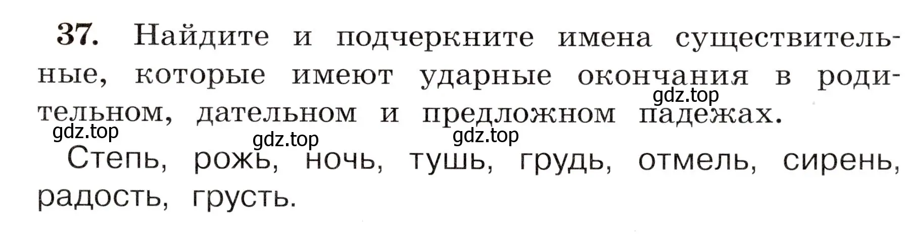 Условие номер 37 (страница 25) гдз по русскому языку 4 класс Климанова, Бабушкина, рабочая тетрадь 2 часть