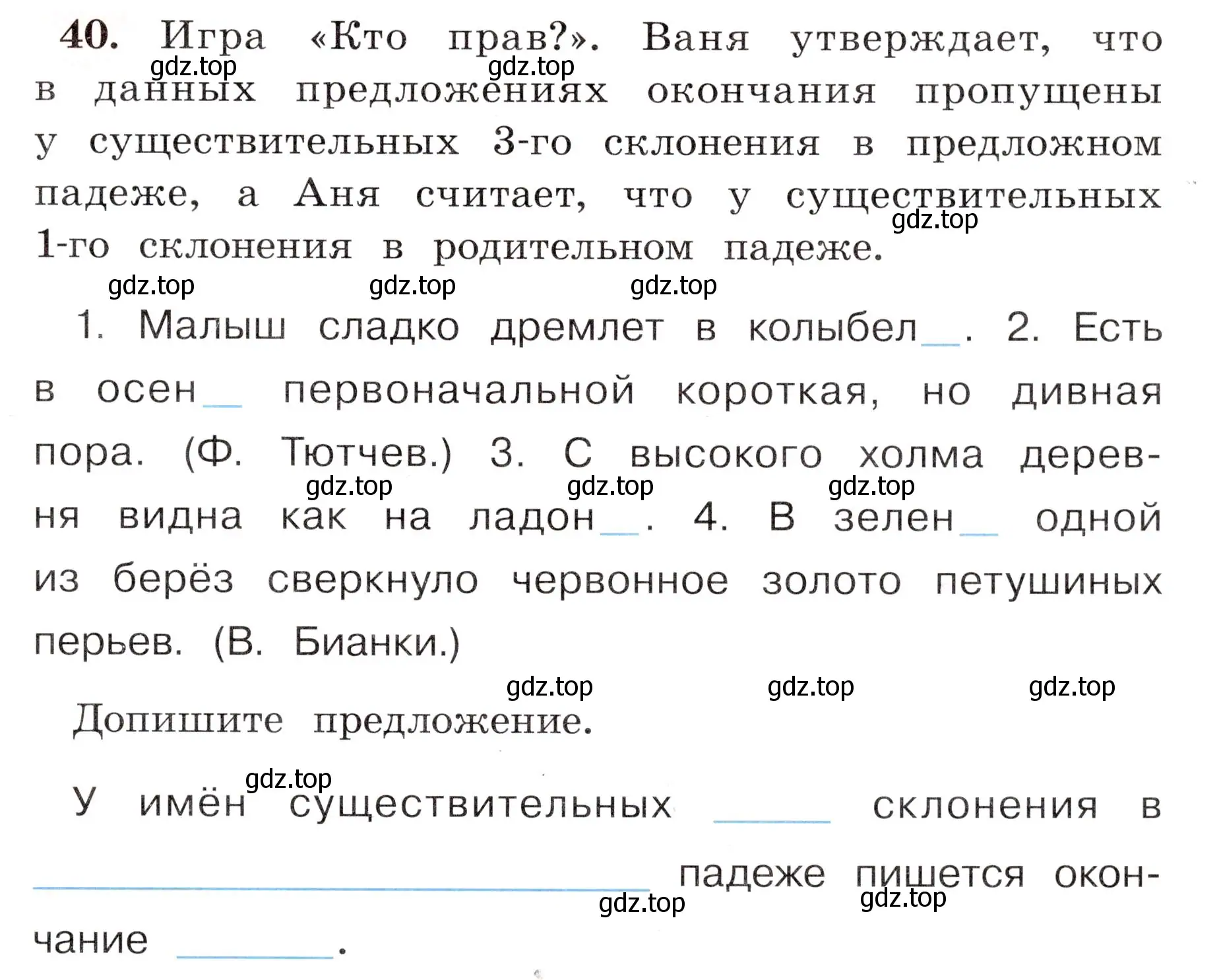 Условие номер 40 (страница 27) гдз по русскому языку 4 класс Климанова, Бабушкина, рабочая тетрадь 2 часть