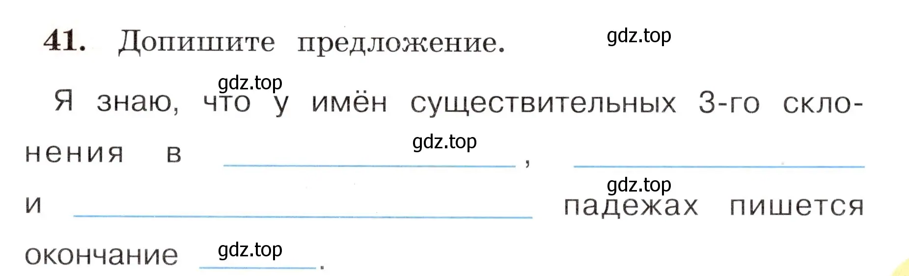 Условие номер 41 (страница 27) гдз по русскому языку 4 класс Климанова, Бабушкина, рабочая тетрадь 2 часть