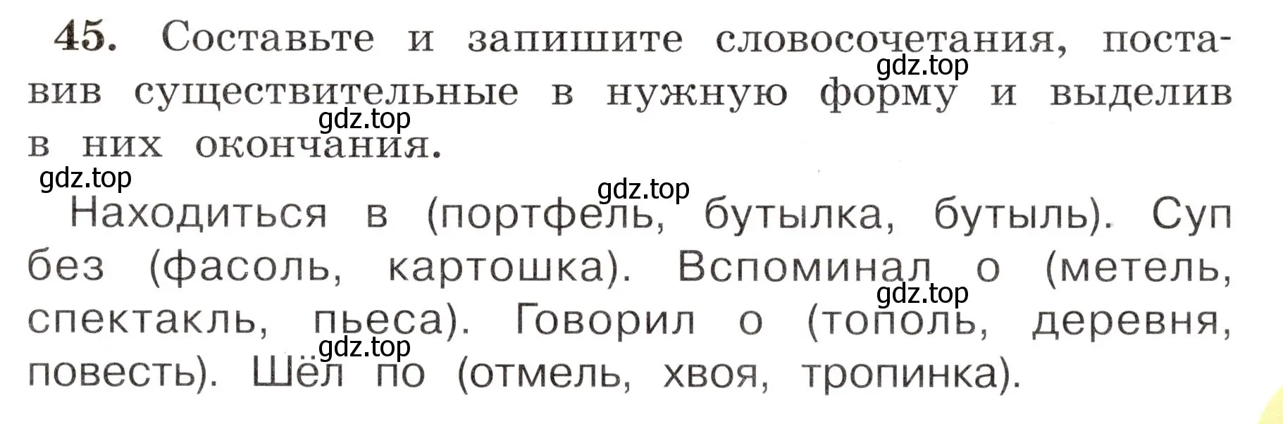 Условие номер 45 (страница 29) гдз по русскому языку 4 класс Климанова, Бабушкина, рабочая тетрадь 2 часть