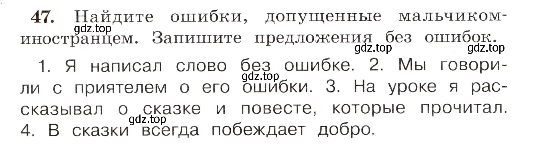 Условие номер 47 (страница 30) гдз по русскому языку 4 класс Климанова, Бабушкина, рабочая тетрадь 2 часть