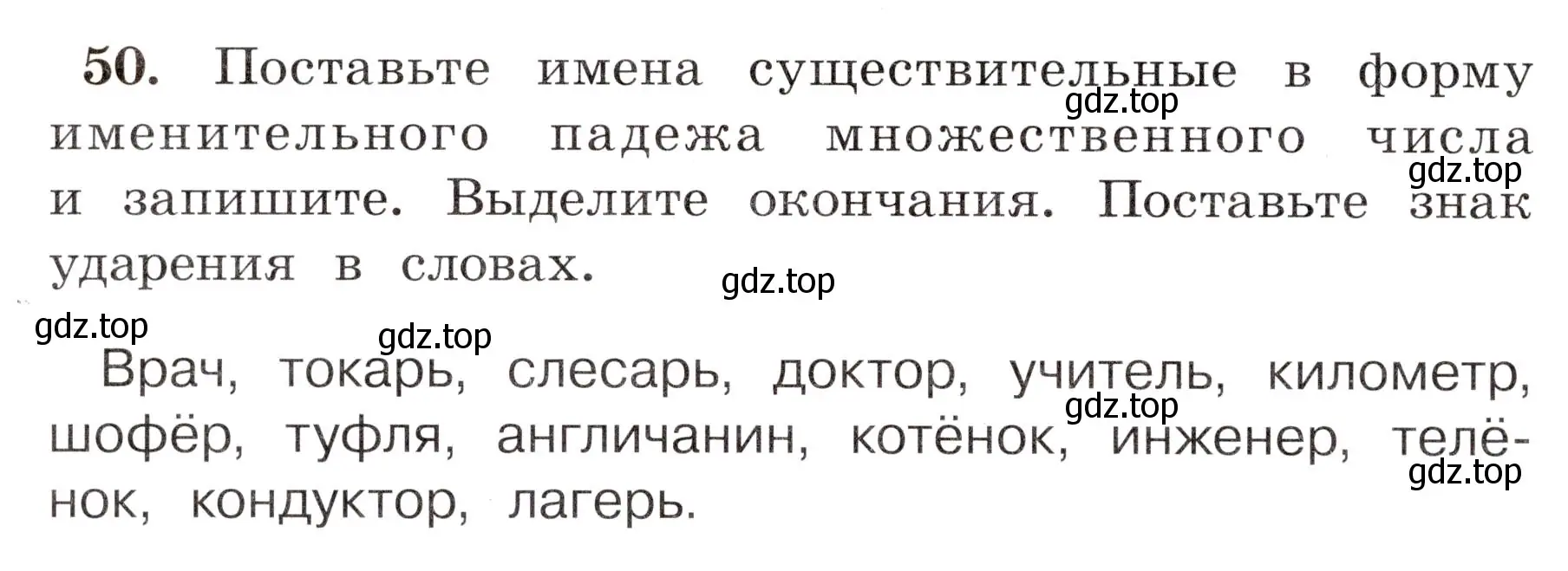 Условие номер 50 (страница 32) гдз по русскому языку 4 класс Климанова, Бабушкина, рабочая тетрадь 2 часть