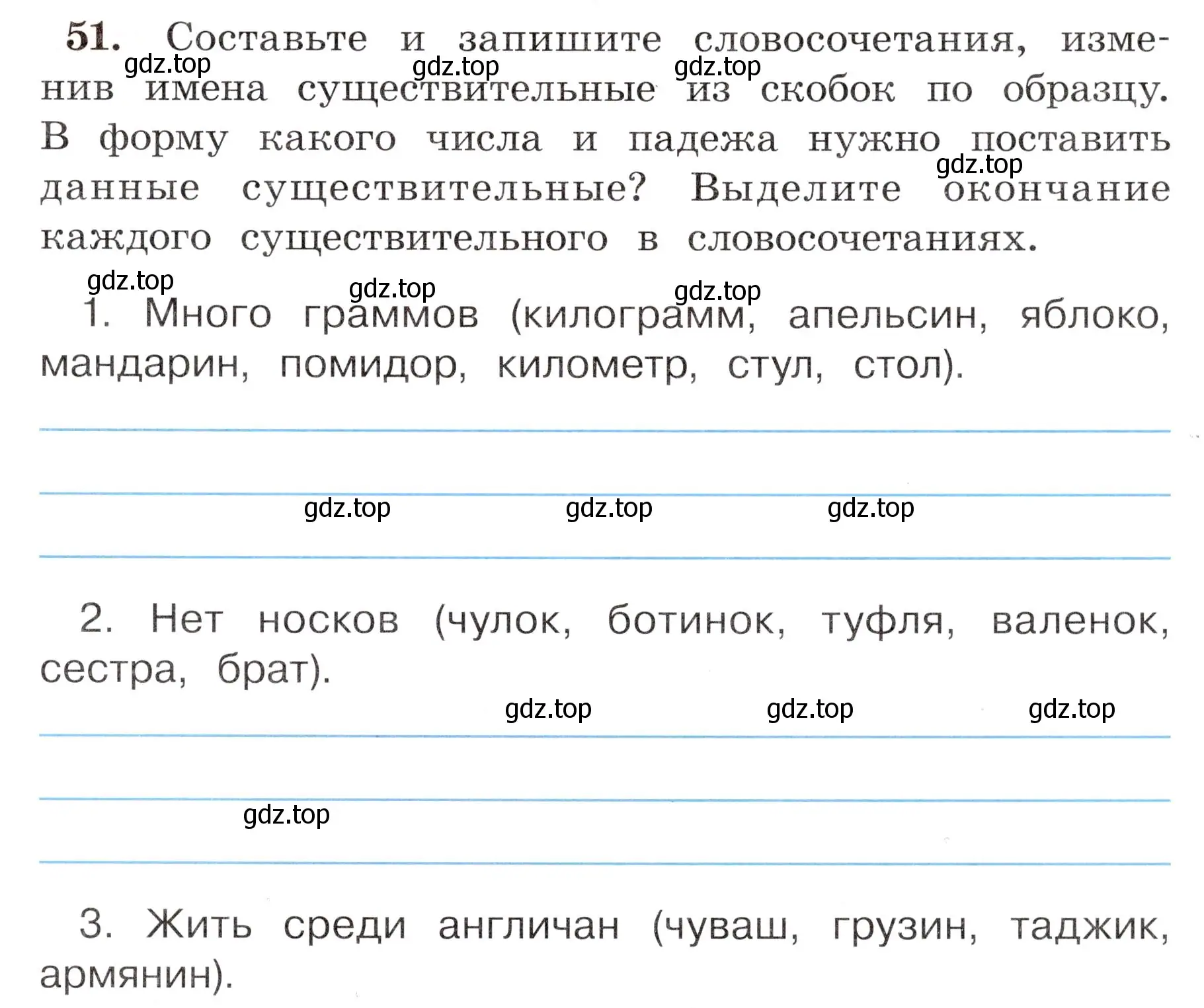 Условие номер 51 (страница 33) гдз по русскому языку 4 класс Климанова, Бабушкина, рабочая тетрадь 2 часть