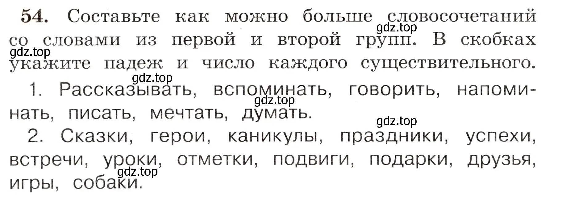 Условие номер 54 (страница 34) гдз по русскому языку 4 класс Климанова, Бабушкина, рабочая тетрадь 2 часть