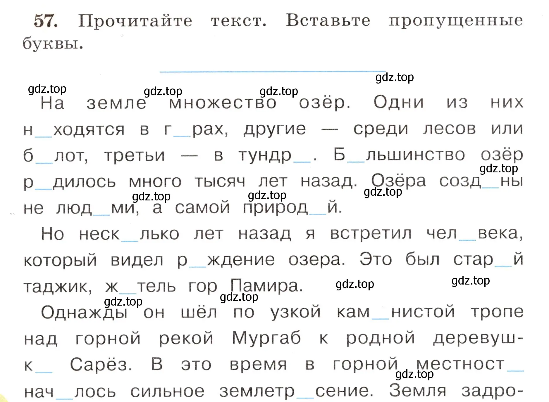 Условие номер 57 (страница 36) гдз по русскому языку 4 класс Климанова, Бабушкина, рабочая тетрадь 2 часть