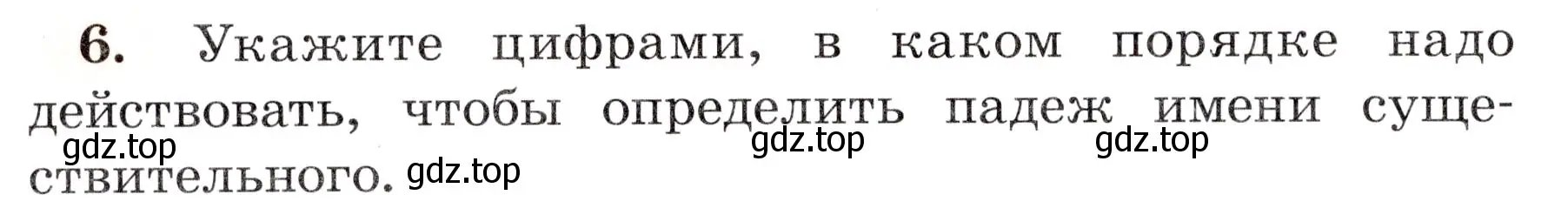 Условие номер 6 (страница 6) гдз по русскому языку 4 класс Климанова, Бабушкина, рабочая тетрадь 2 часть