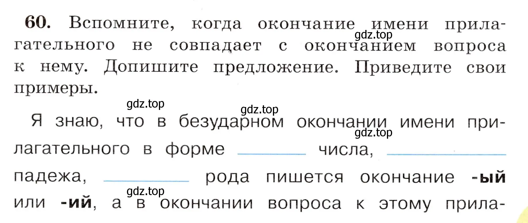 Условие номер 60 (страница 39) гдз по русскому языку 4 класс Климанова, Бабушкина, рабочая тетрадь 2 часть