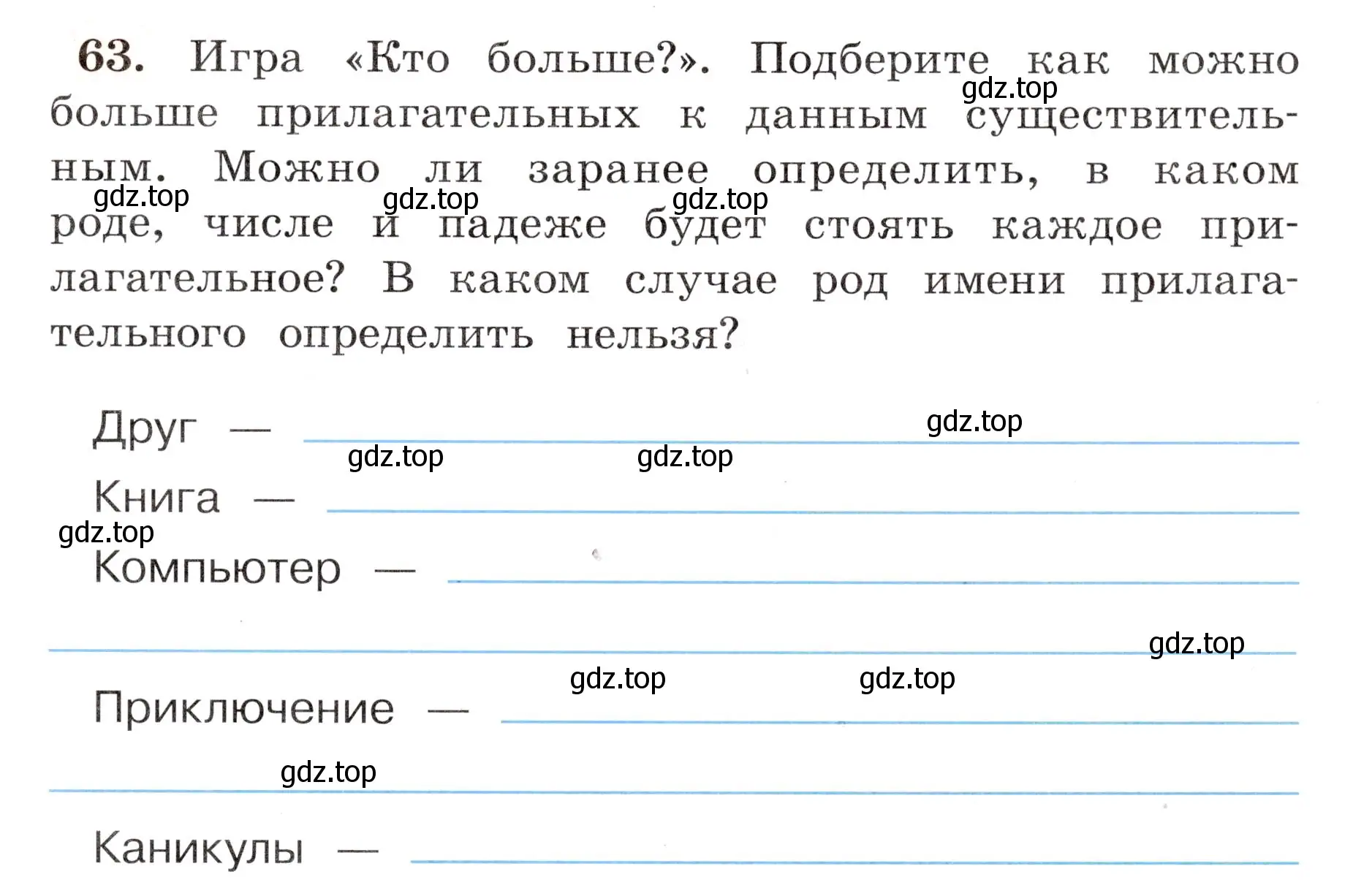 Условие номер 63 (страница 41) гдз по русскому языку 4 класс Климанова, Бабушкина, рабочая тетрадь 2 часть