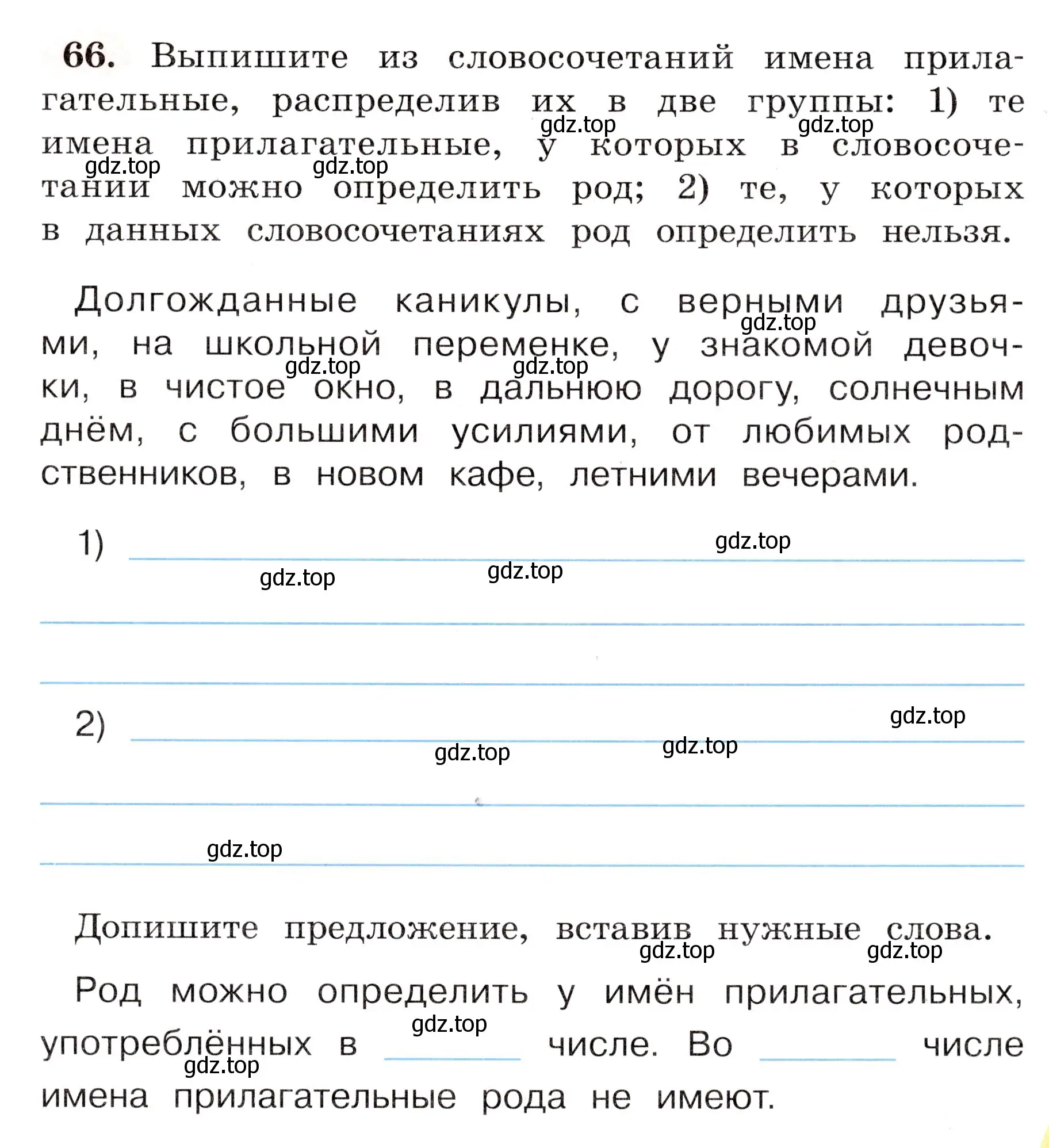 Условие номер 66 (страница 43) гдз по русскому языку 4 класс Климанова, Бабушкина, рабочая тетрадь 2 часть