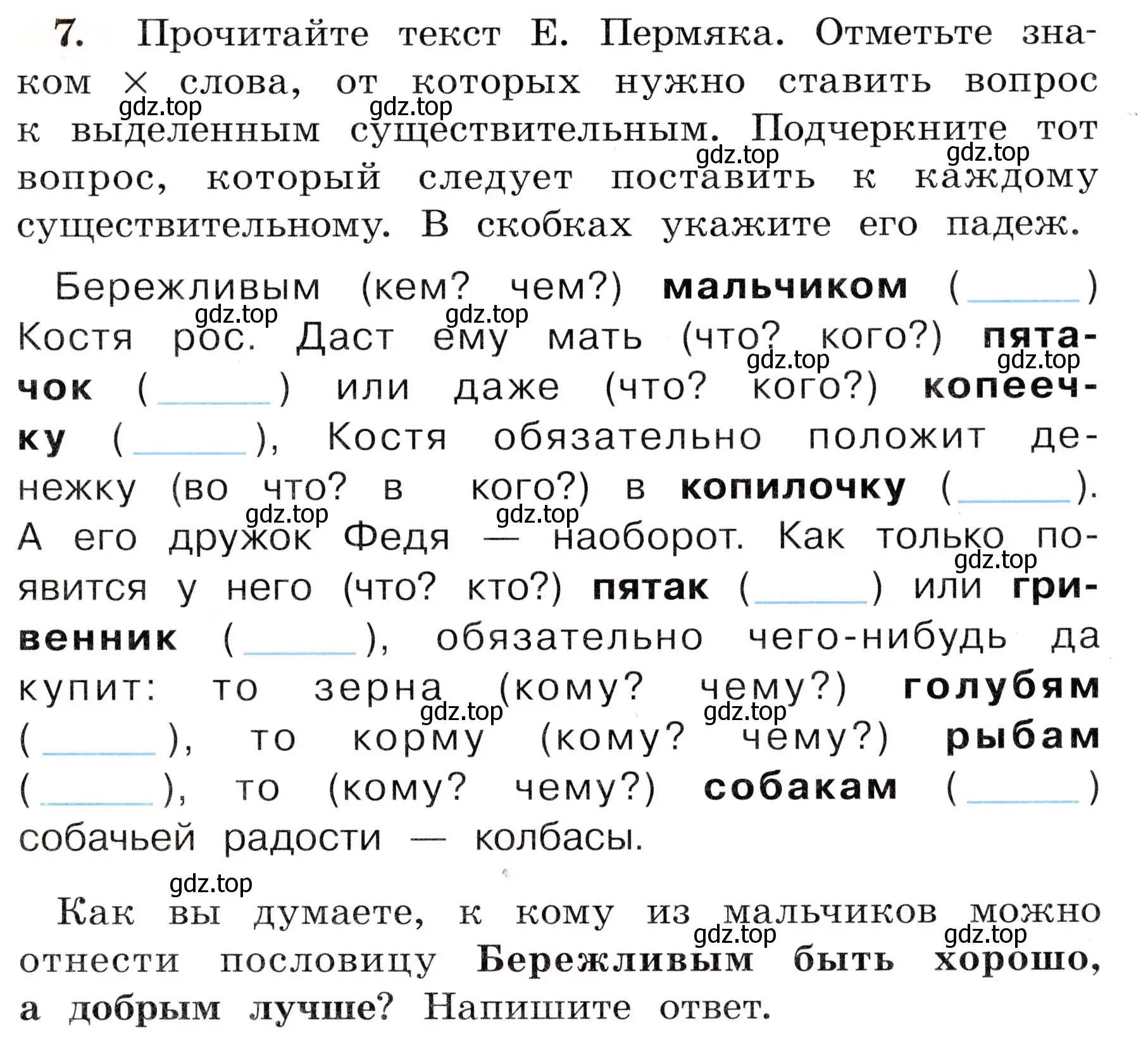 Условие номер 7 (страница 7) гдз по русскому языку 4 класс Климанова, Бабушкина, рабочая тетрадь 2 часть