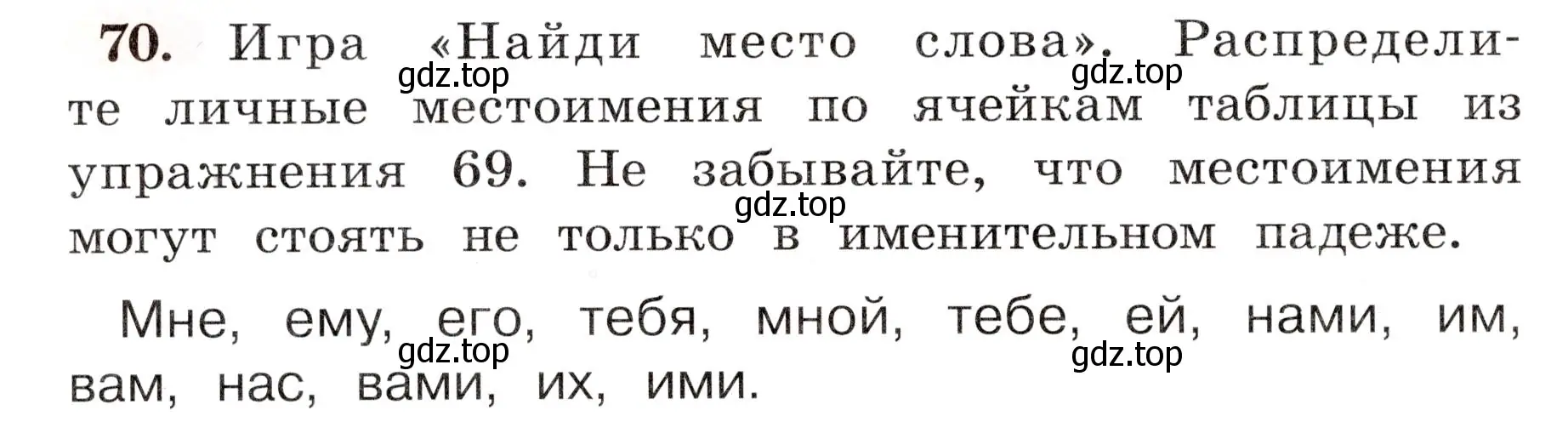 Условие номер 70 (страница 46) гдз по русскому языку 4 класс Климанова, Бабушкина, рабочая тетрадь 2 часть