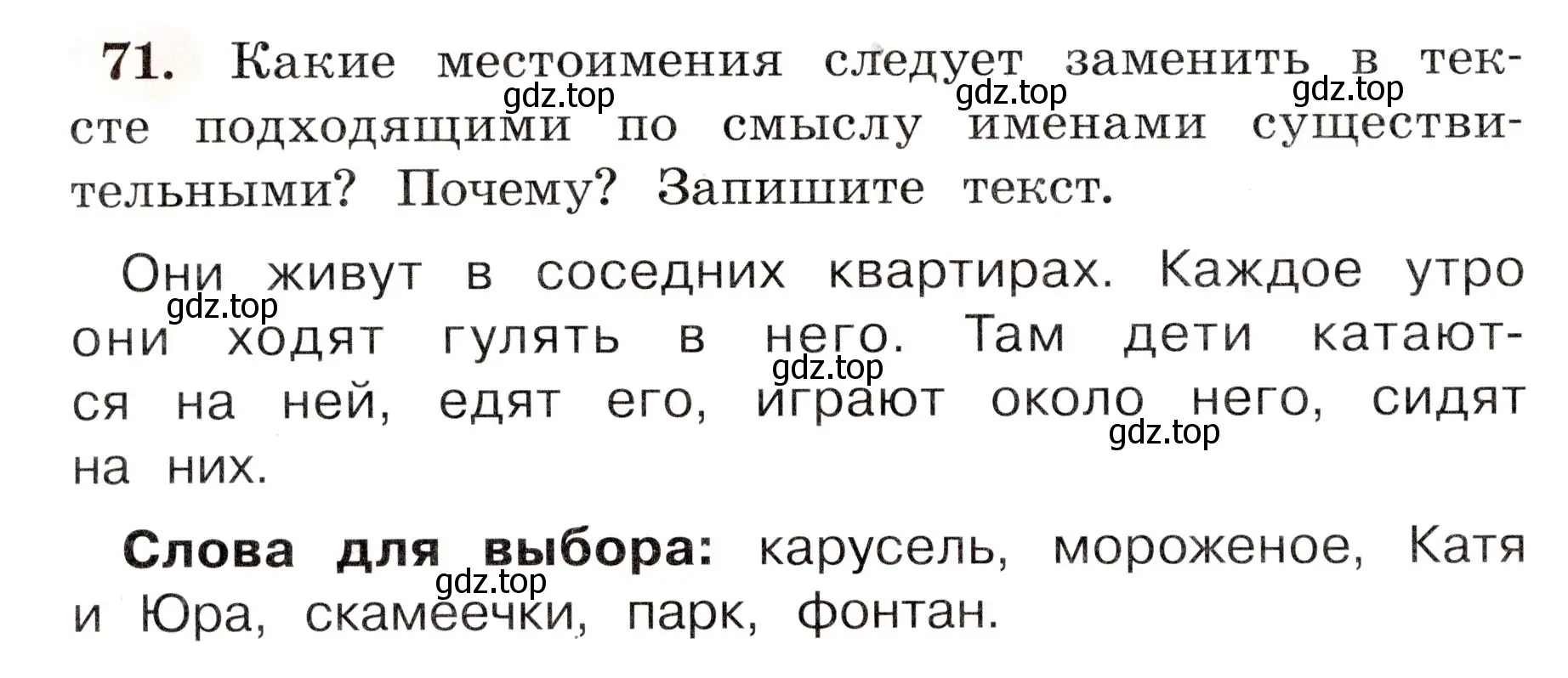 Условие номер 71 (страница 46) гдз по русскому языку 4 класс Климанова, Бабушкина, рабочая тетрадь 2 часть