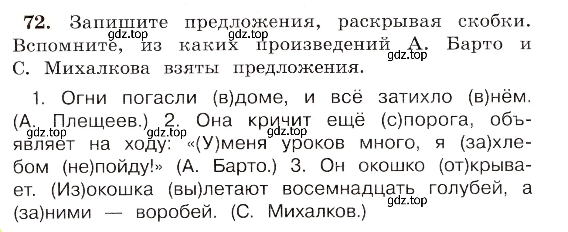 Условие номер 72 (страница 46) гдз по русскому языку 4 класс Климанова, Бабушкина, рабочая тетрадь 2 часть