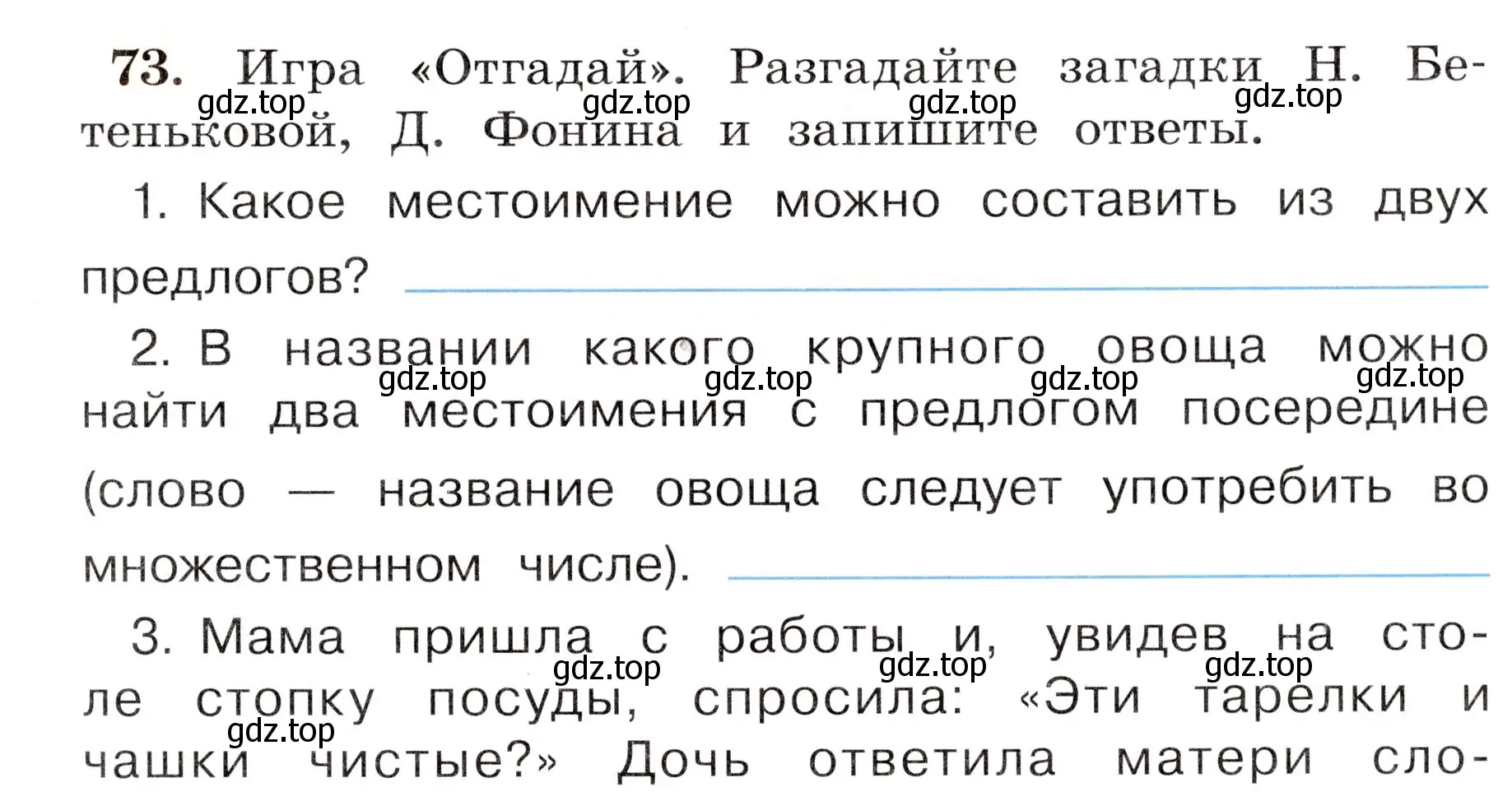 Условие номер 73 (страница 47) гдз по русскому языку 4 класс Климанова, Бабушкина, рабочая тетрадь 2 часть