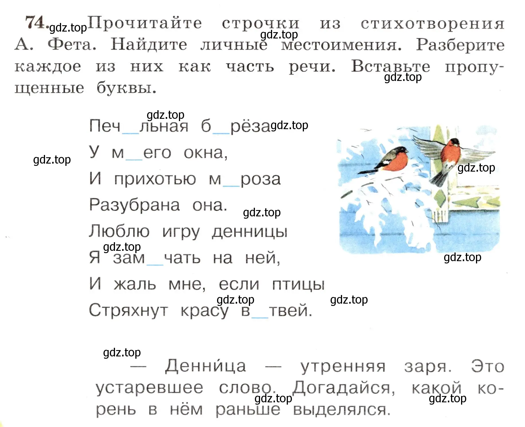 Условие номер 74 (страница 48) гдз по русскому языку 4 класс Климанова, Бабушкина, рабочая тетрадь 2 часть