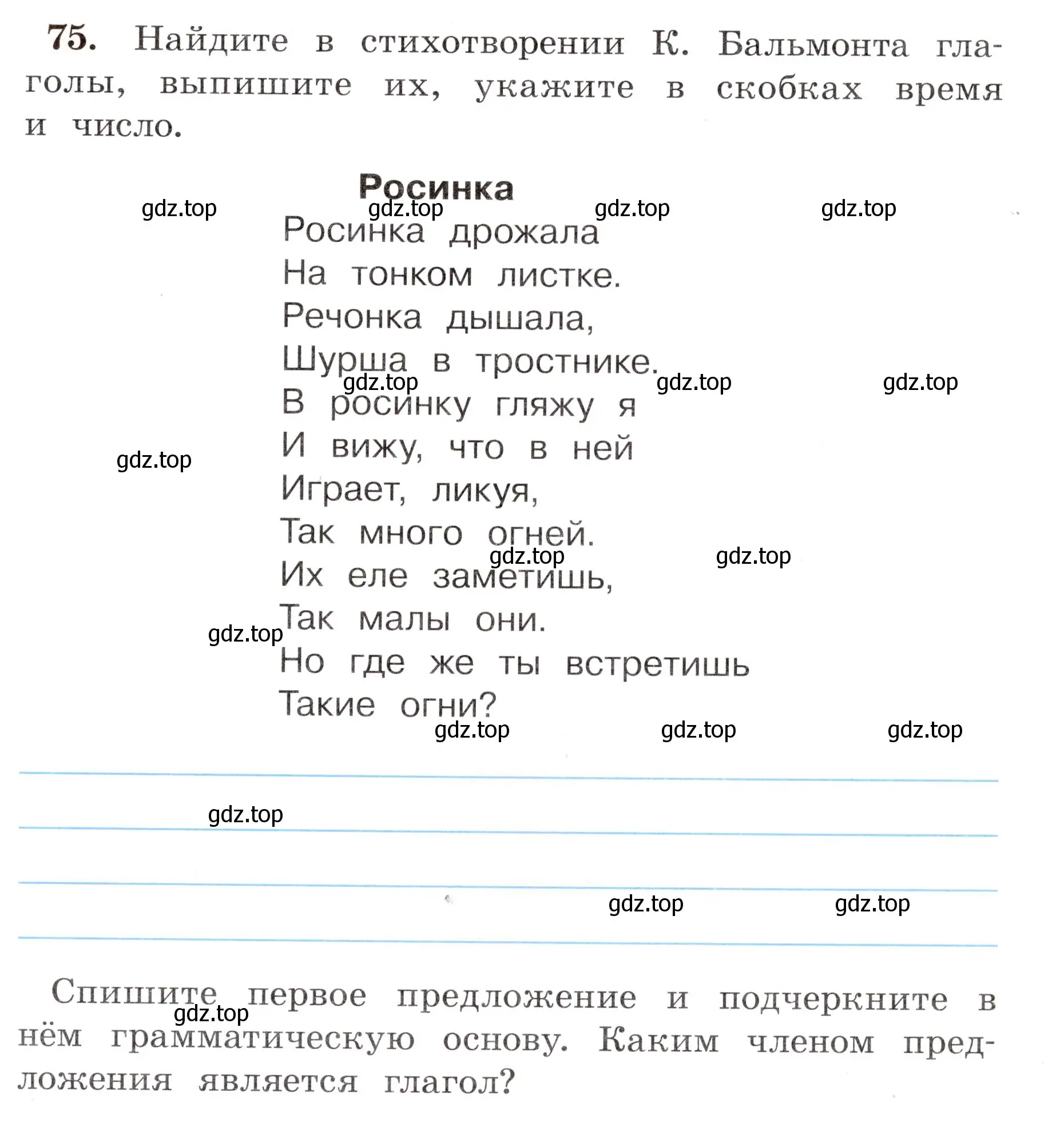 Условие номер 75 (страница 49) гдз по русскому языку 4 класс Климанова, Бабушкина, рабочая тетрадь 2 часть