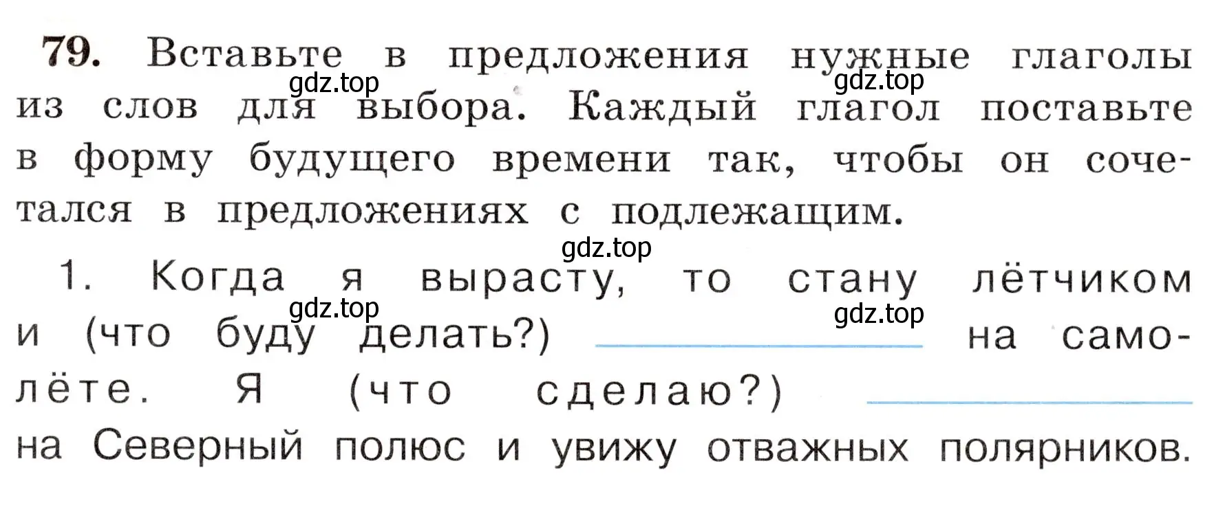 Условие номер 79 (страница 51) гдз по русскому языку 4 класс Климанова, Бабушкина, рабочая тетрадь 2 часть