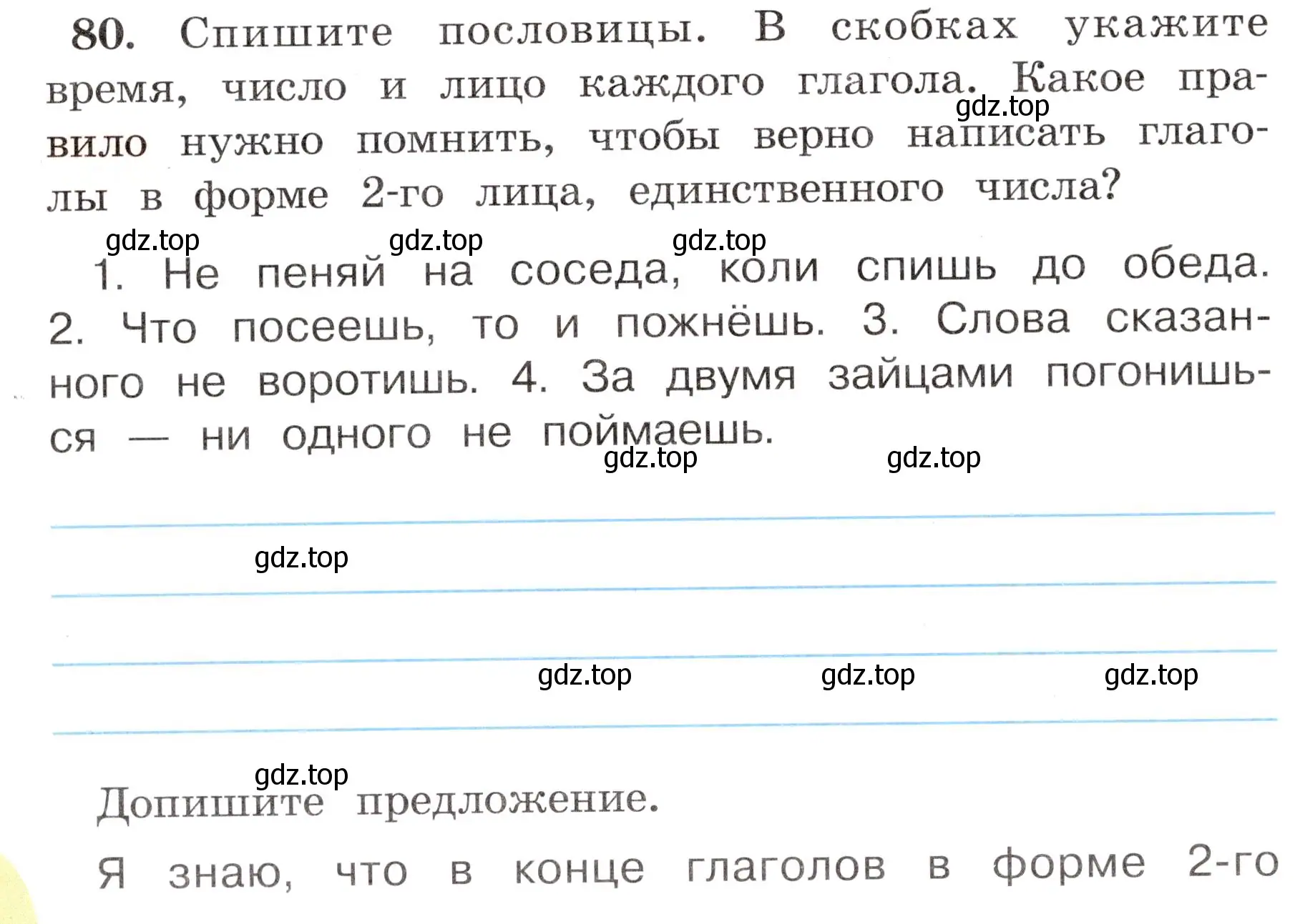 Условие номер 80 (страница 52) гдз по русскому языку 4 класс Климанова, Бабушкина, рабочая тетрадь 2 часть