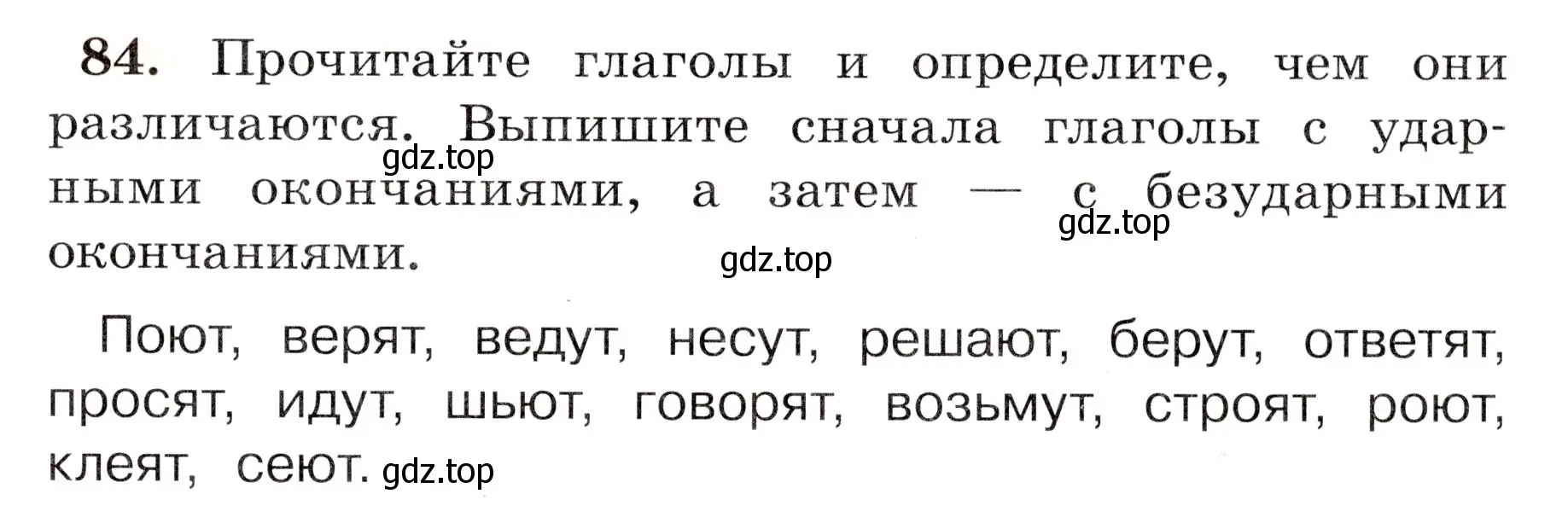 Условие номер 84 (страница 55) гдз по русскому языку 4 класс Климанова, Бабушкина, рабочая тетрадь 2 часть