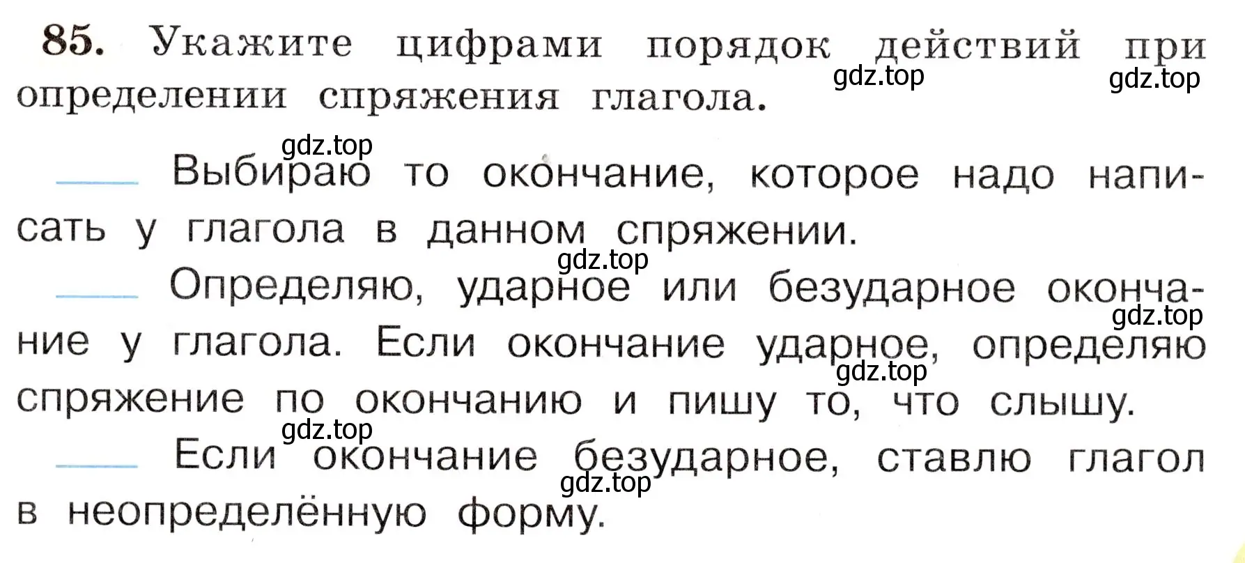 Условие номер 85 (страница 55) гдз по русскому языку 4 класс Климанова, Бабушкина, рабочая тетрадь 2 часть