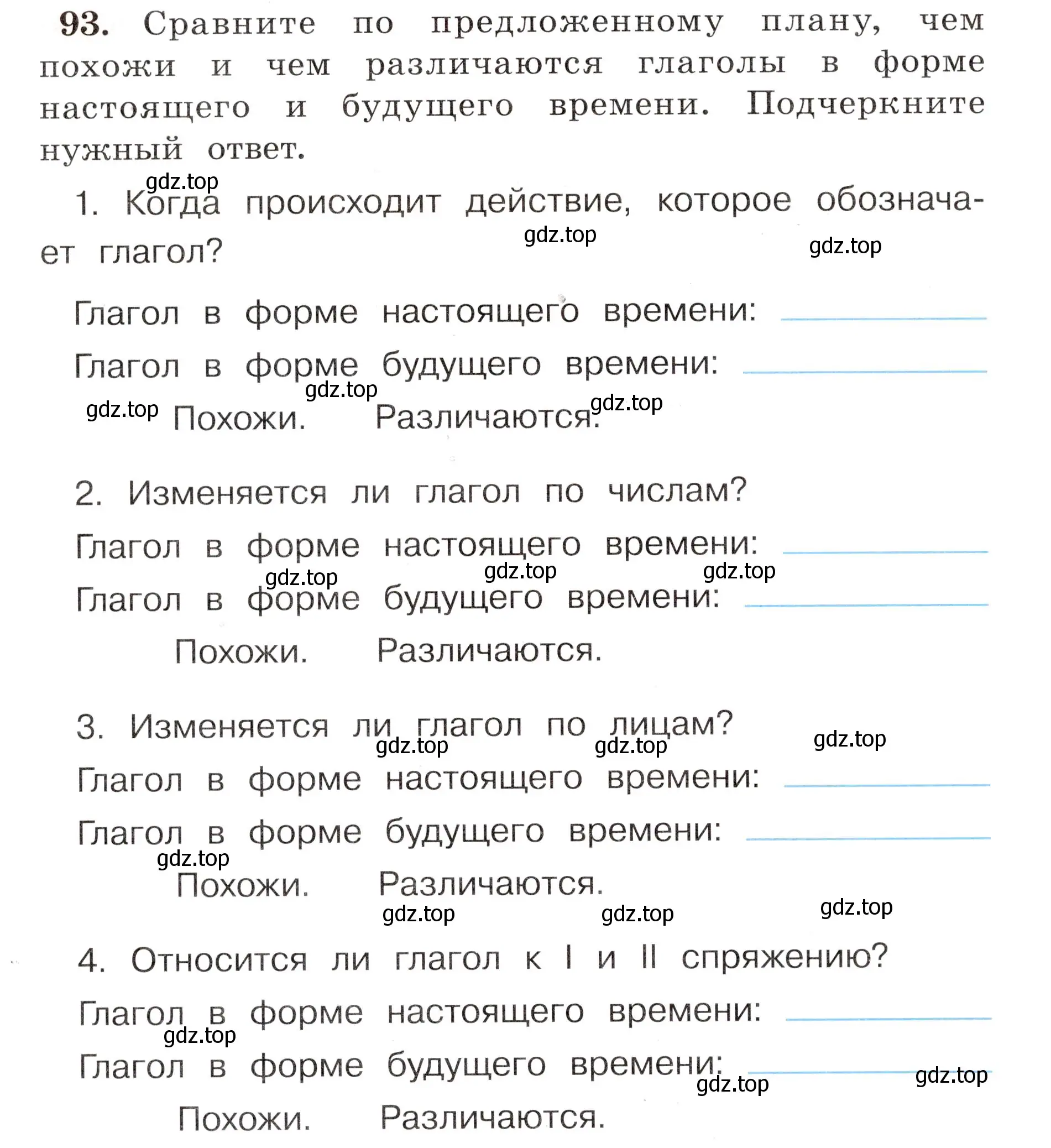 Условие номер 93 (страница 60) гдз по русскому языку 4 класс Климанова, Бабушкина, рабочая тетрадь 2 часть