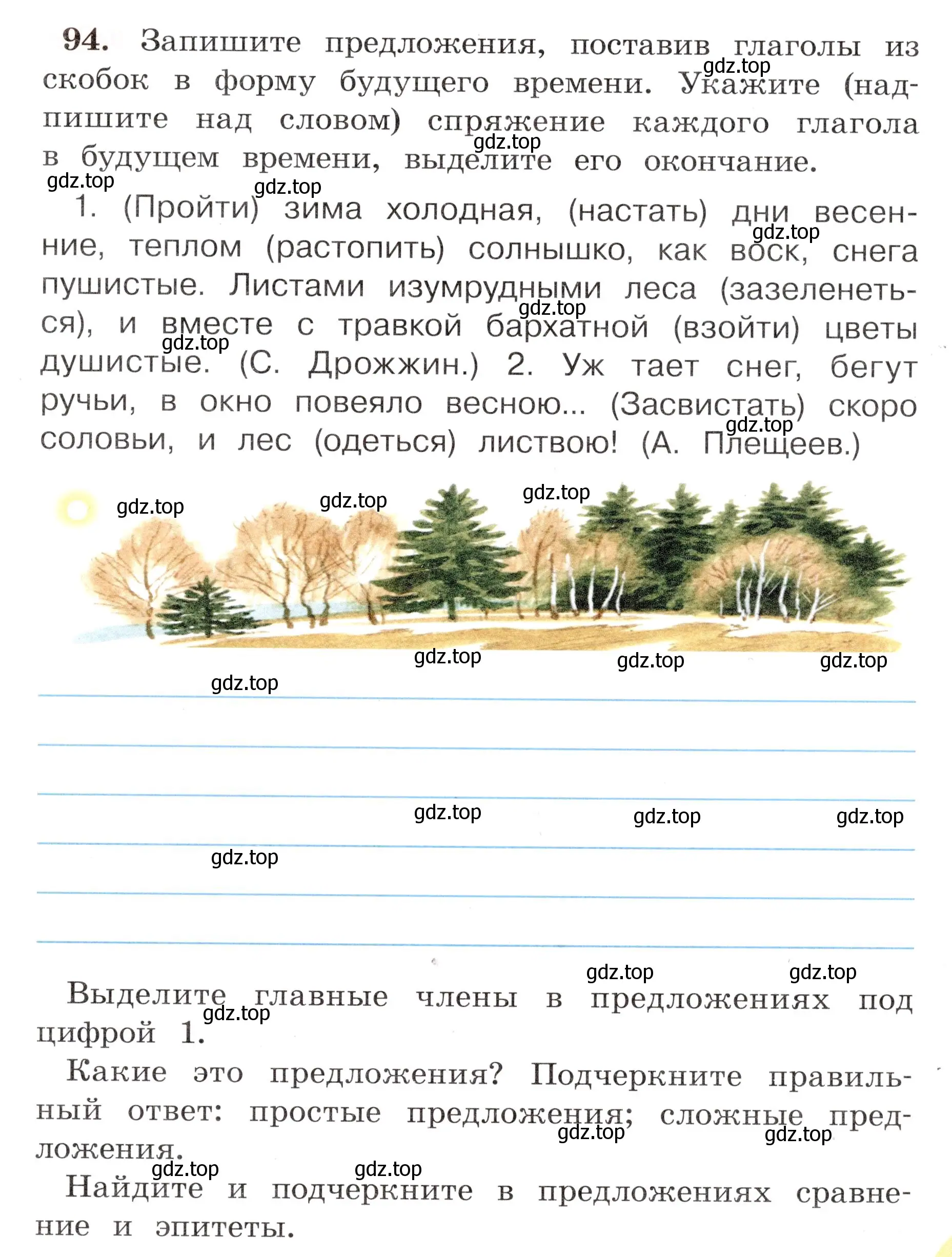 Условие номер 94 (страница 61) гдз по русскому языку 4 класс Климанова, Бабушкина, рабочая тетрадь 2 часть