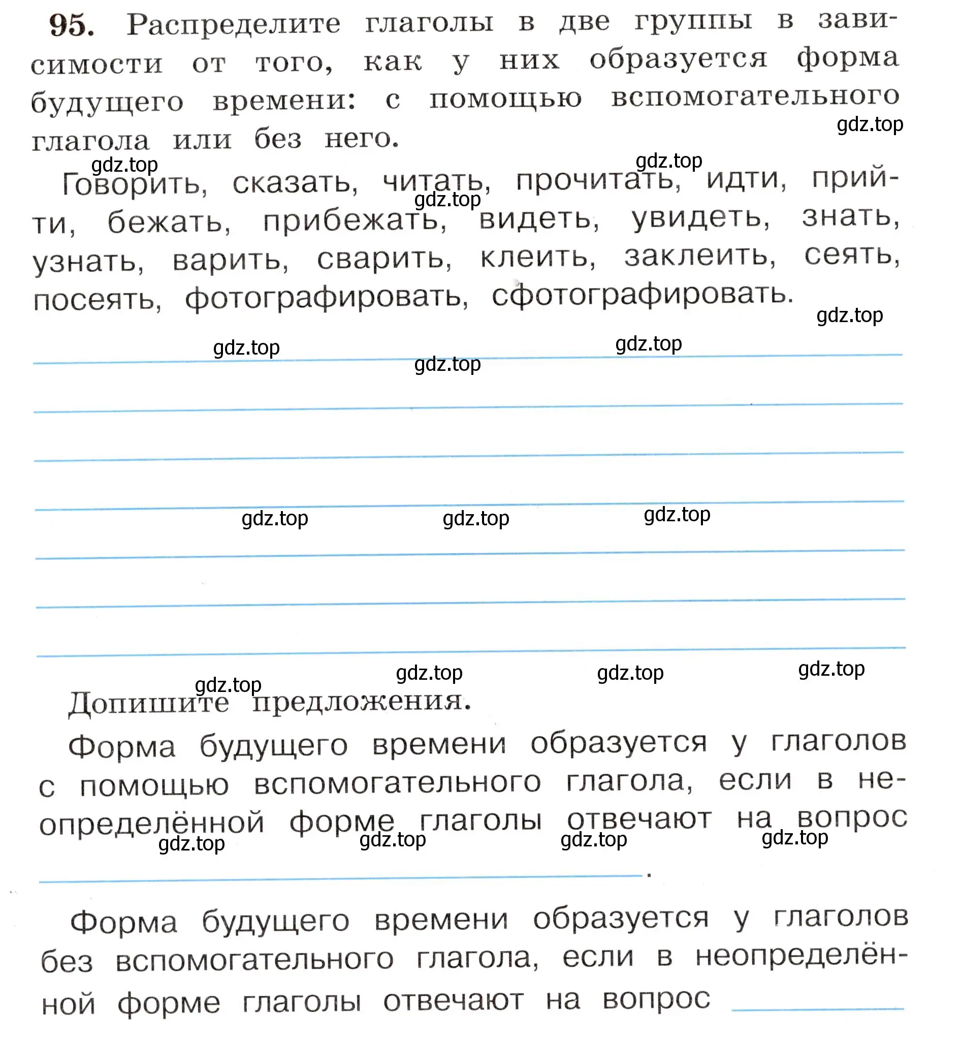 Условие номер 95 (страница 62) гдз по русскому языку 4 класс Климанова, Бабушкина, рабочая тетрадь 2 часть