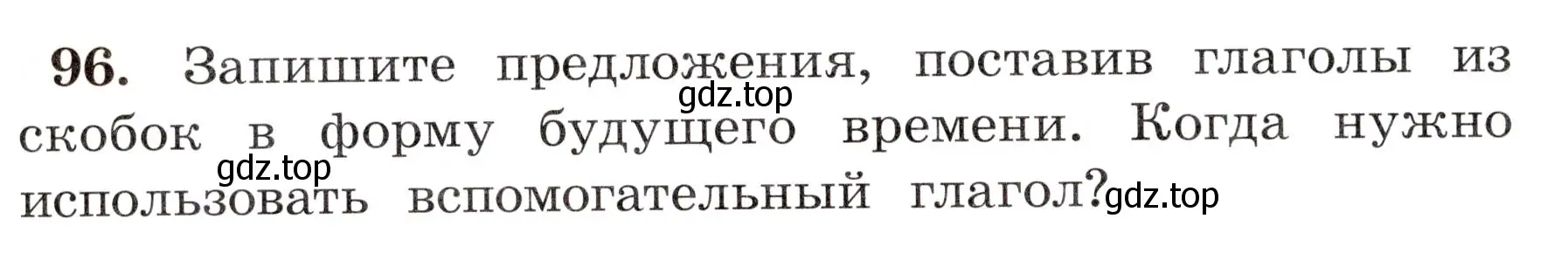 Условие номер 96 (страница 62) гдз по русскому языку 4 класс Климанова, Бабушкина, рабочая тетрадь 2 часть