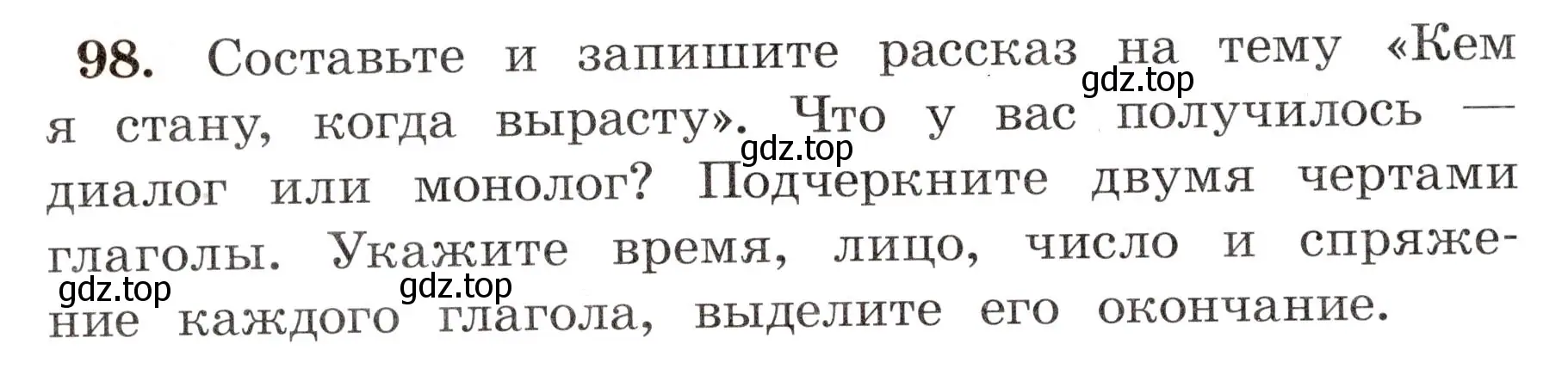 Условие номер 98 (страница 64) гдз по русскому языку 4 класс Климанова, Бабушкина, рабочая тетрадь 2 часть