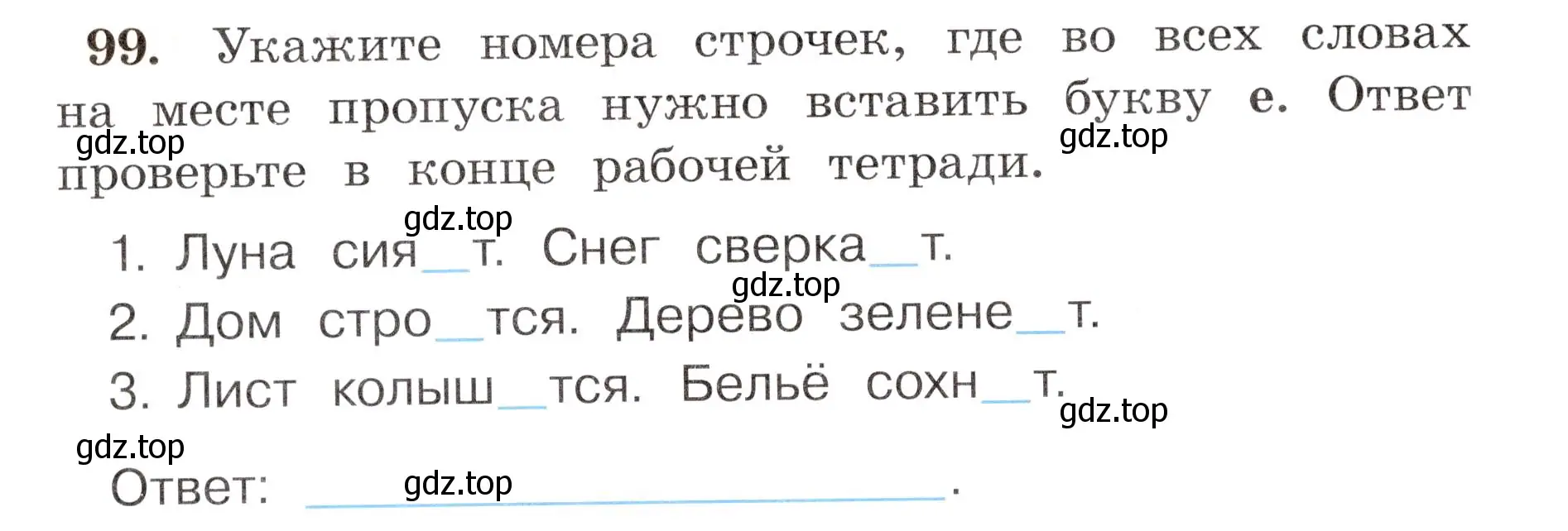 Условие номер 99 (страница 64) гдз по русскому языку 4 класс Климанова, Бабушкина, рабочая тетрадь 2 часть