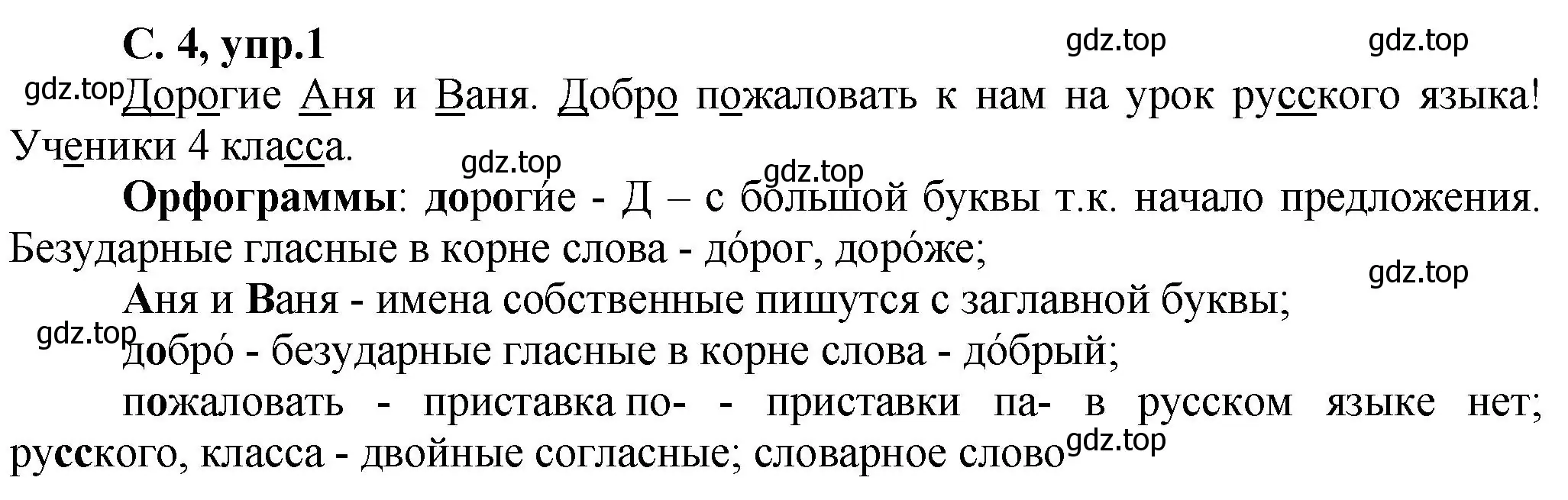 Решение номер 1 (страница 4) гдз по русскому языку 4 класс Климанова, Бабушкина, рабочая тетрадь 1 часть