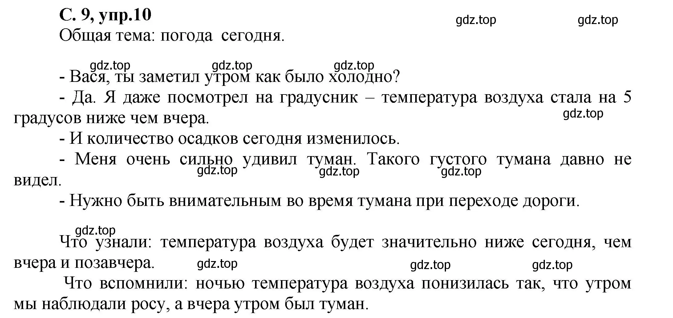 Решение номер 10 (страница 9) гдз по русскому языку 4 класс Климанова, Бабушкина, рабочая тетрадь 1 часть