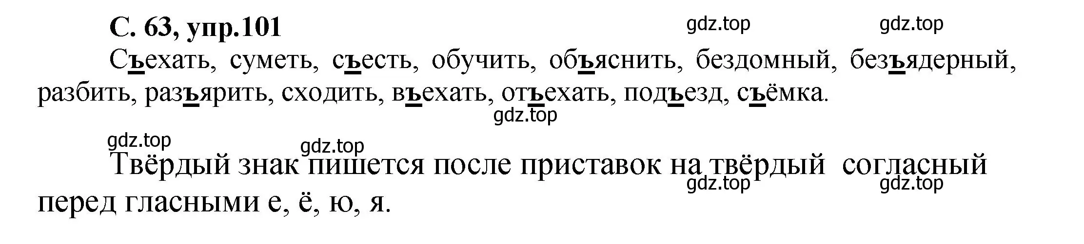 Решение номер 101 (страница 63) гдз по русскому языку 4 класс Климанова, Бабушкина, рабочая тетрадь 1 часть