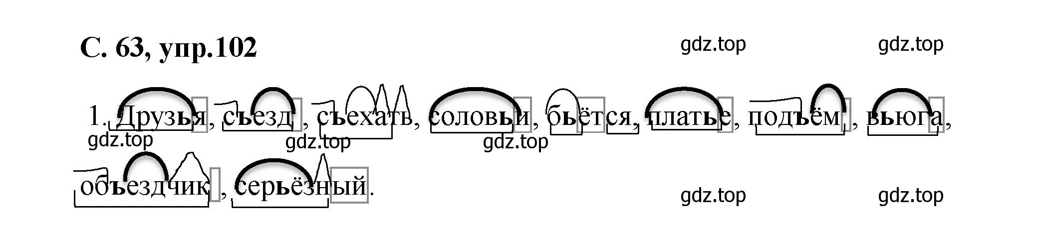 Решение номер 102 (страница 63) гдз по русскому языку 4 класс Климанова, Бабушкина, рабочая тетрадь 1 часть