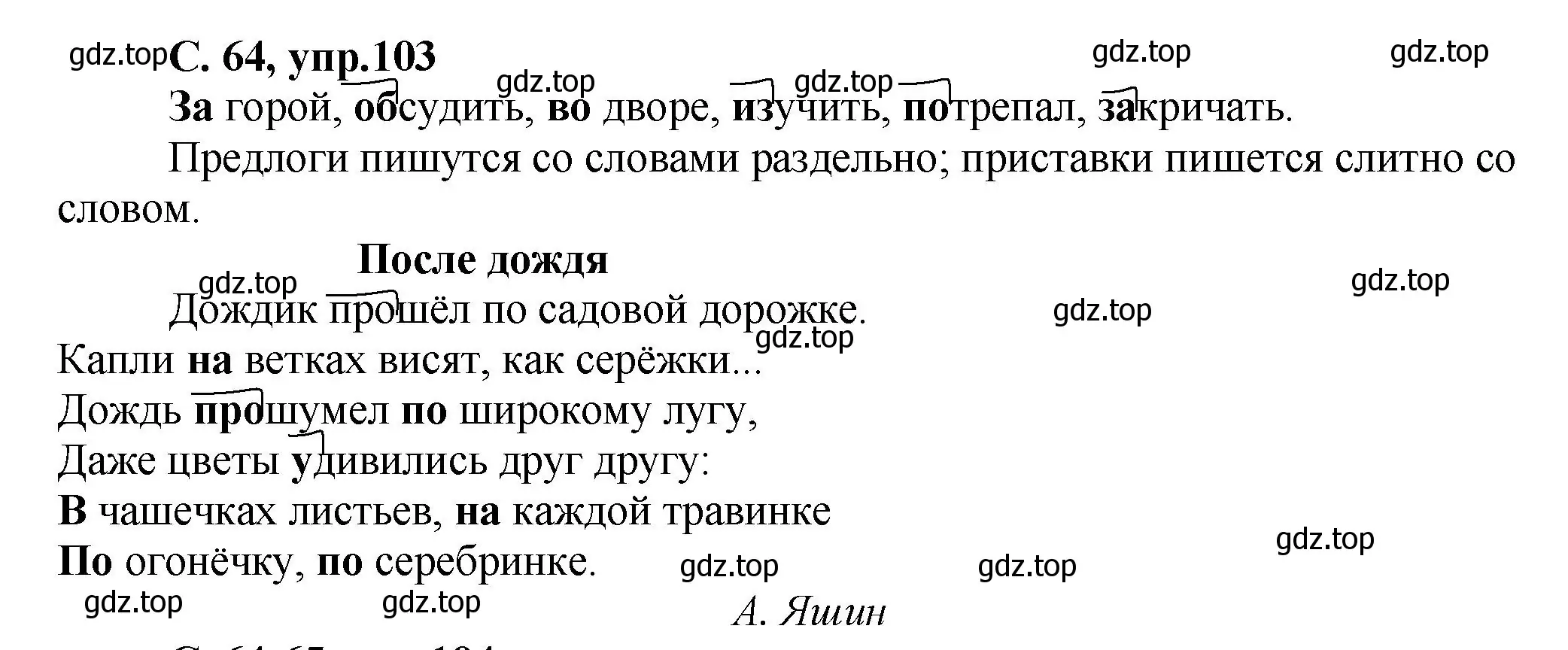 Решение номер 103 (страница 64) гдз по русскому языку 4 класс Климанова, Бабушкина, рабочая тетрадь 1 часть