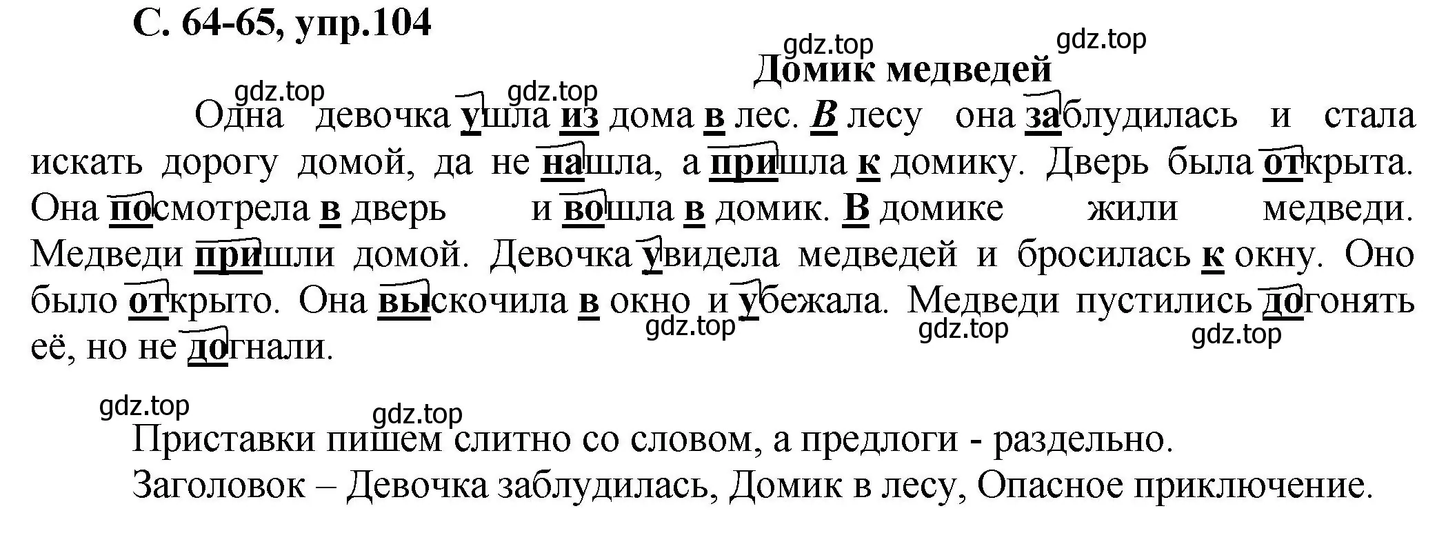 Решение номер 104 (страница 64) гдз по русскому языку 4 класс Климанова, Бабушкина, рабочая тетрадь 1 часть