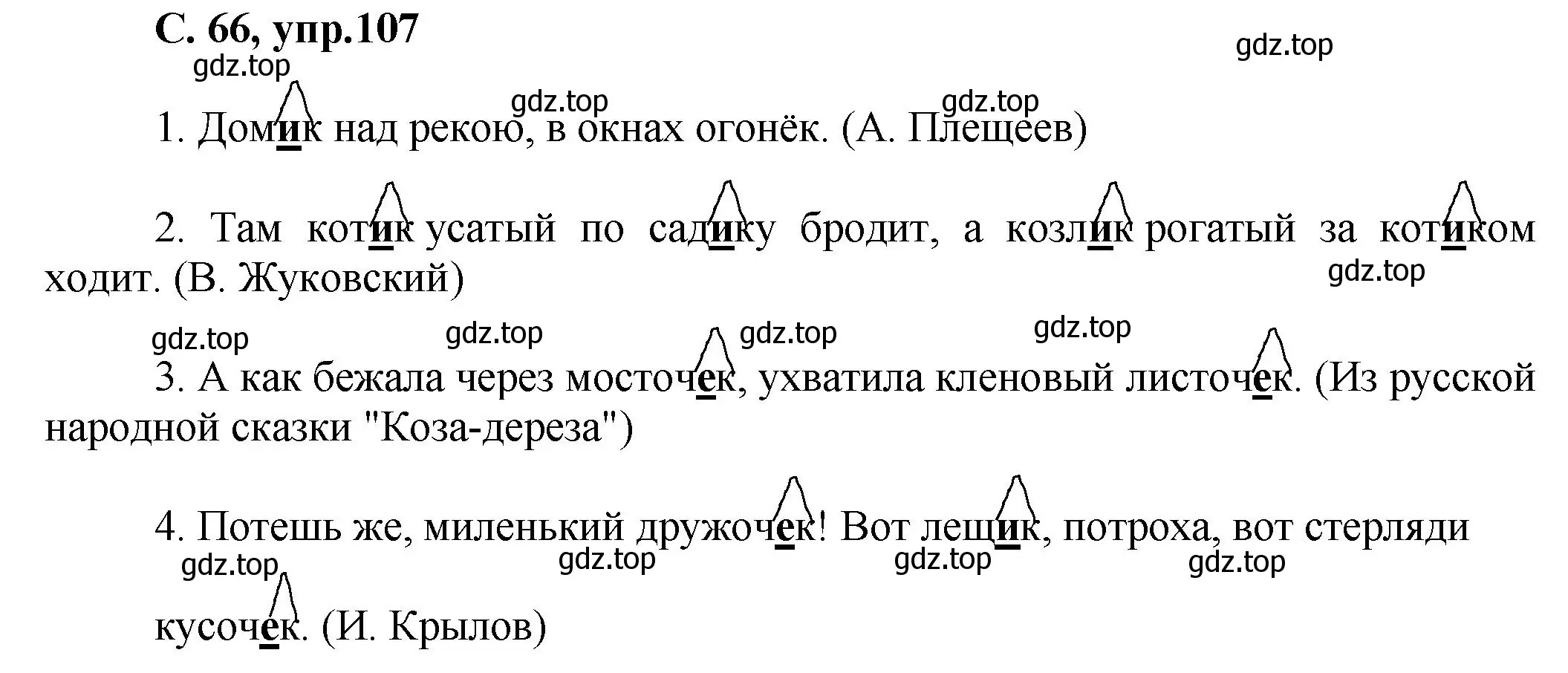 Решение номер 107 (страница 66) гдз по русскому языку 4 класс Климанова, Бабушкина, рабочая тетрадь 1 часть