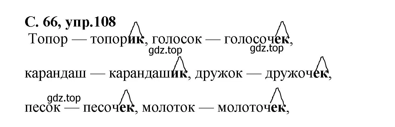 Решение номер 108 (страница 66) гдз по русскому языку 4 класс Климанова, Бабушкина, рабочая тетрадь 1 часть