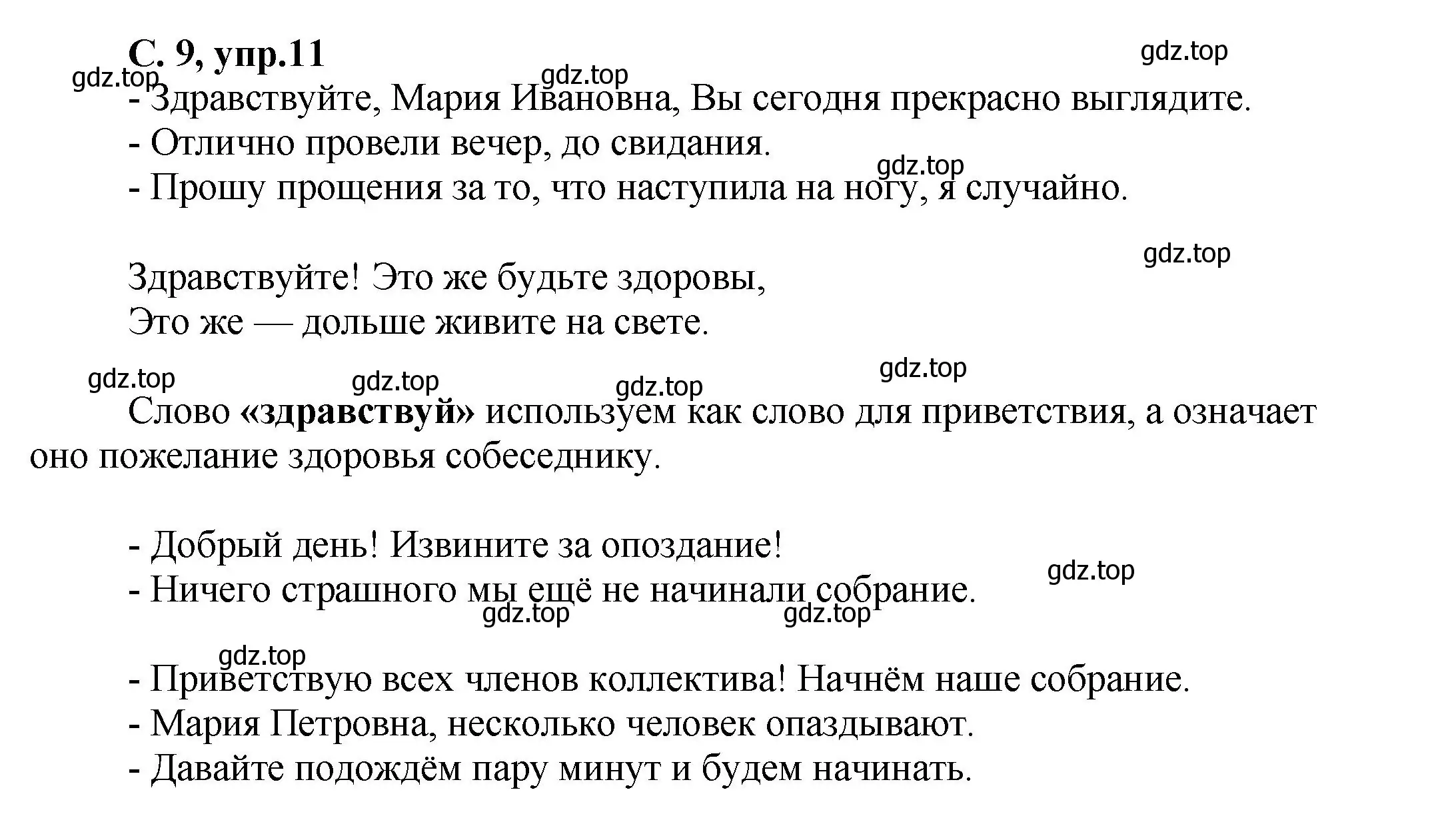 Решение номер 11 (страница 9) гдз по русскому языку 4 класс Климанова, Бабушкина, рабочая тетрадь 1 часть