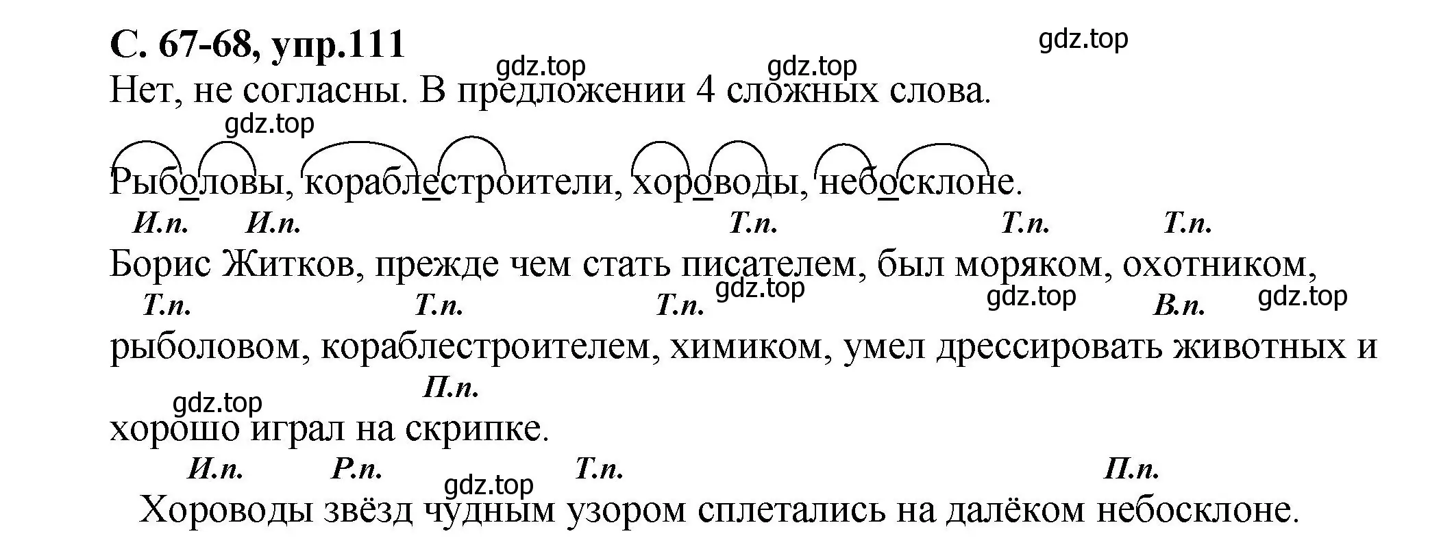 Решение номер 111 (страница 67) гдз по русскому языку 4 класс Климанова, Бабушкина, рабочая тетрадь 1 часть