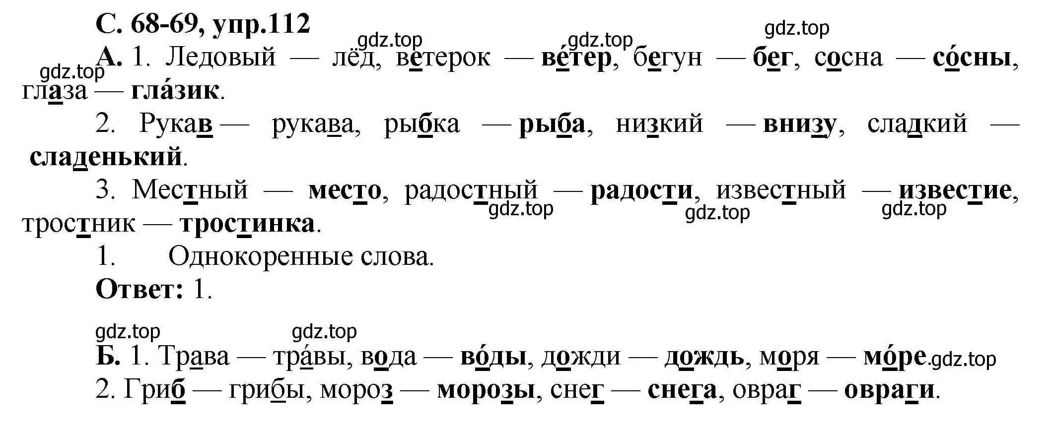 Решение номер 112 (страница 68) гдз по русскому языку 4 класс Климанова, Бабушкина, рабочая тетрадь 1 часть