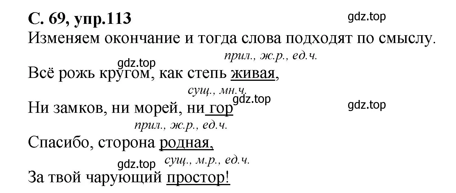 Решение номер 113 (страница 69) гдз по русскому языку 4 класс Климанова, Бабушкина, рабочая тетрадь 1 часть