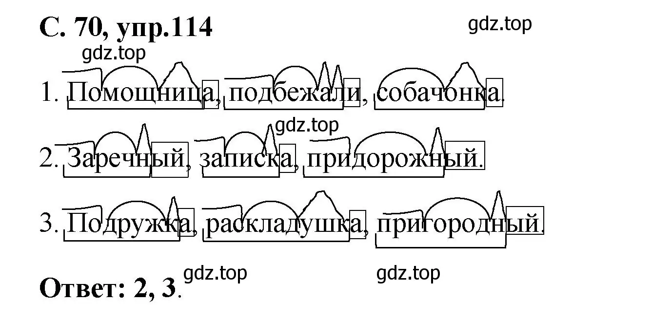 Решение номер 114 (страница 70) гдз по русскому языку 4 класс Климанова, Бабушкина, рабочая тетрадь 1 часть